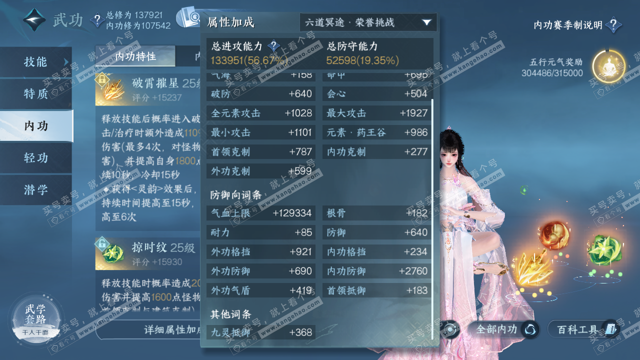 NSH320526逆水寒手游账号详情图26 NSH320526逆水寒手游账号详情图26