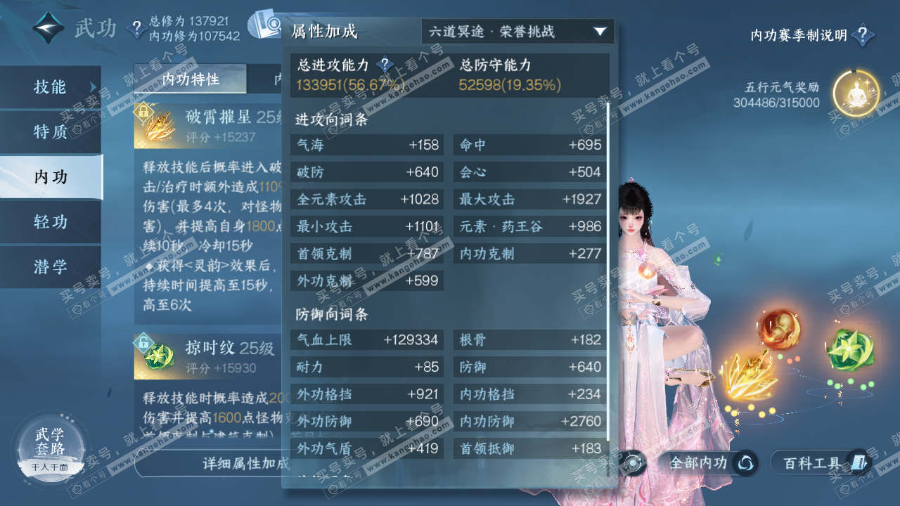 NSH320526逆水寒手游账号详情图25 NSH320526逆水寒手游账号详情图25