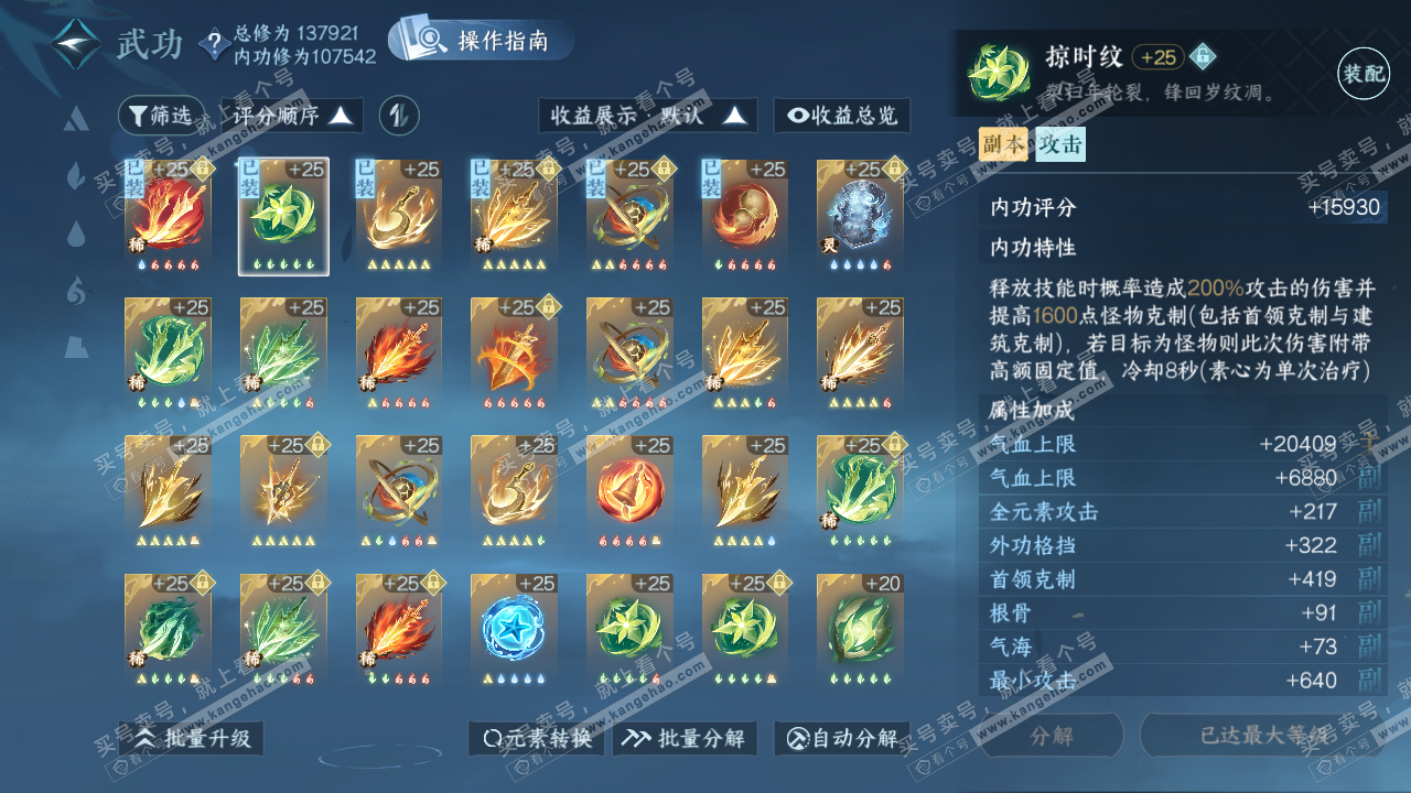 NSH320526逆水寒手游账号详情图28 NSH320526逆水寒手游账号详情图28
