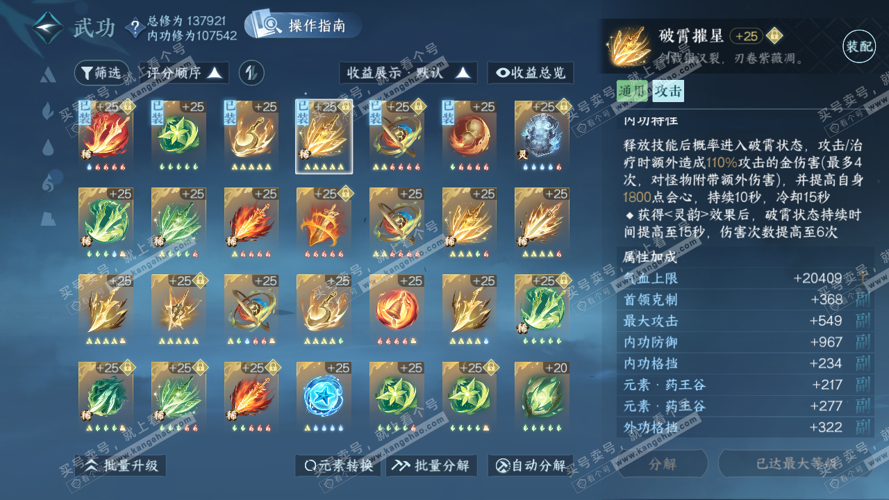 NSH320526逆水寒手游账号详情图30 NSH320526逆水寒手游账号详情图30