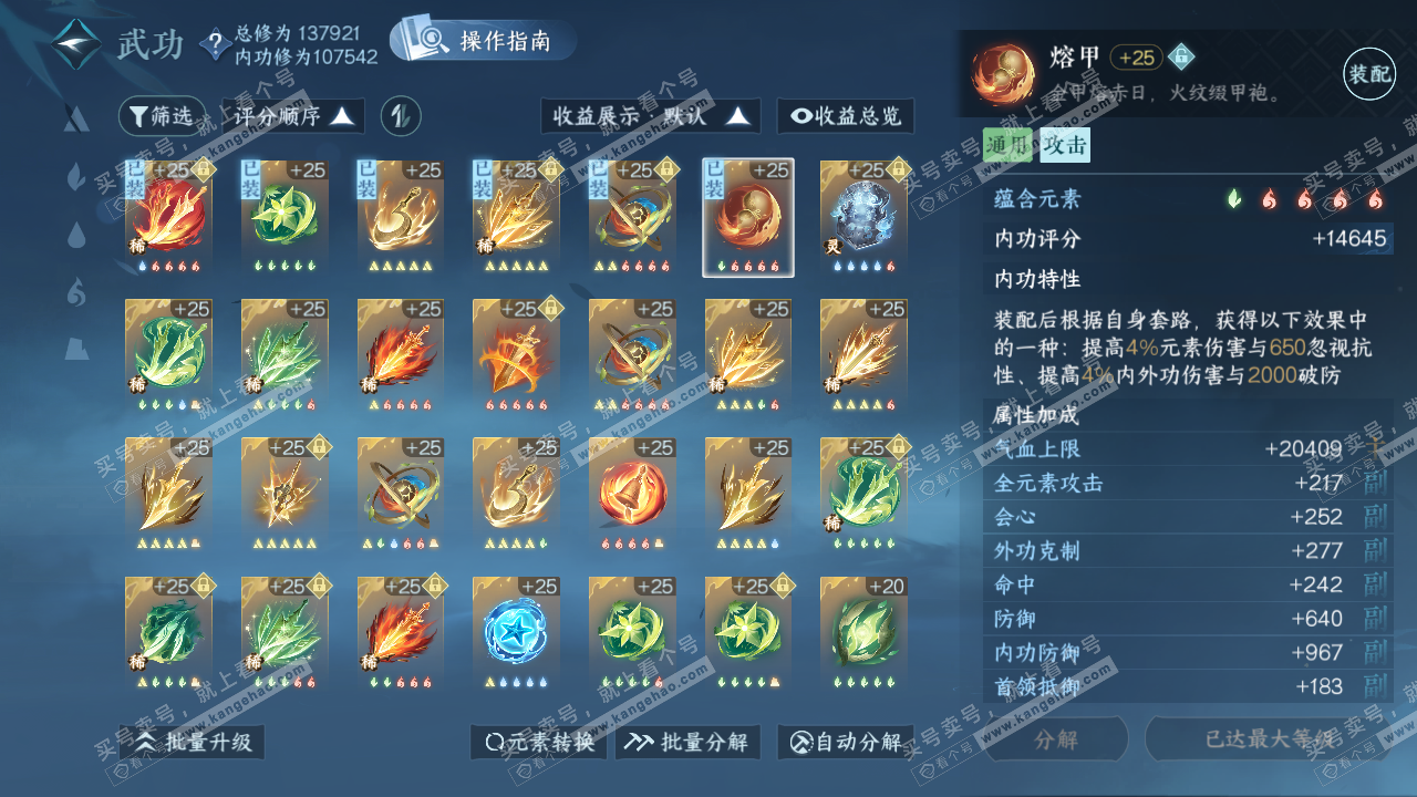 NSH320526逆水寒手游账号详情图32 NSH320526逆水寒手游账号详情图32