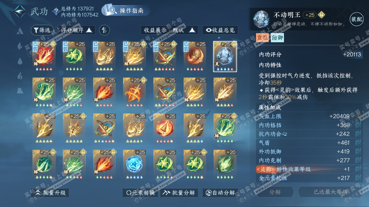 NSH320526逆水寒手游账号详情图33 NSH320526逆水寒手游账号详情图33