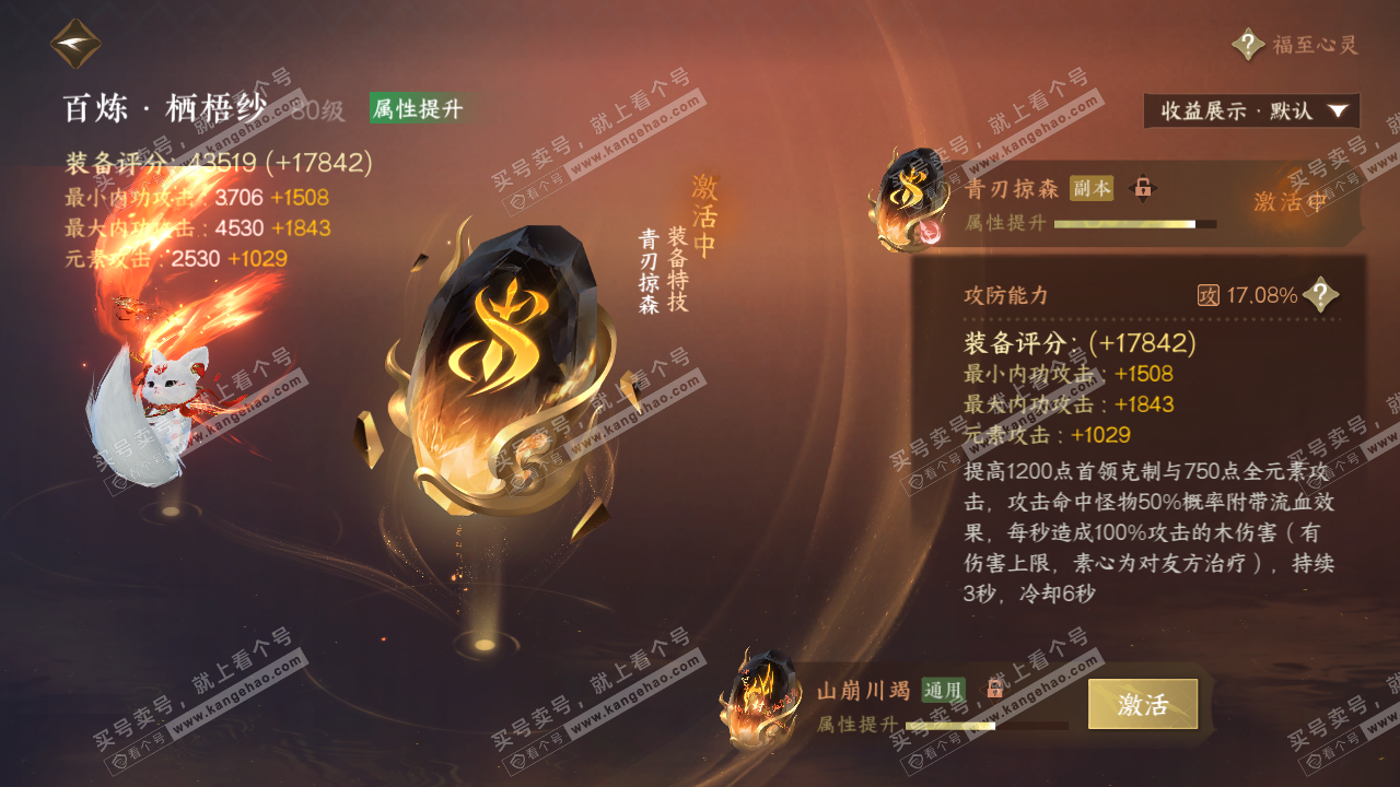NSH320526逆水寒手游账号详情图39 NSH320526逆水寒手游账号详情图39