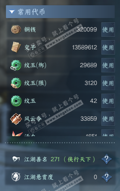 NSH320529逆水寒手游账号详情图6