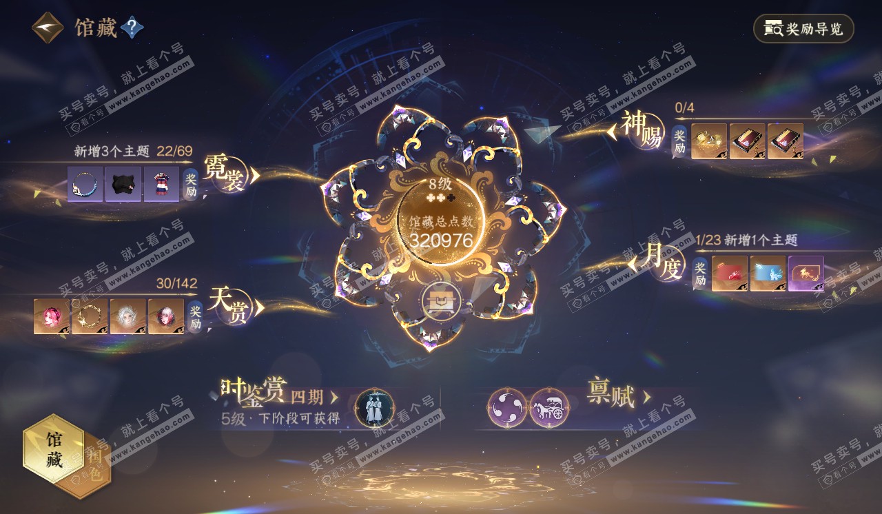 NSH320529逆水寒手游账号详情图12