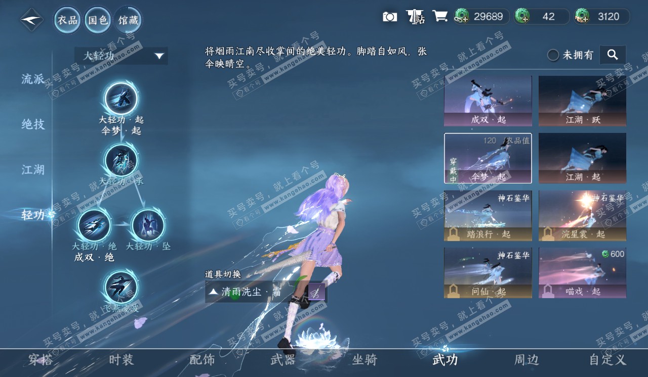 NSH320529逆水寒手游账号详情图10