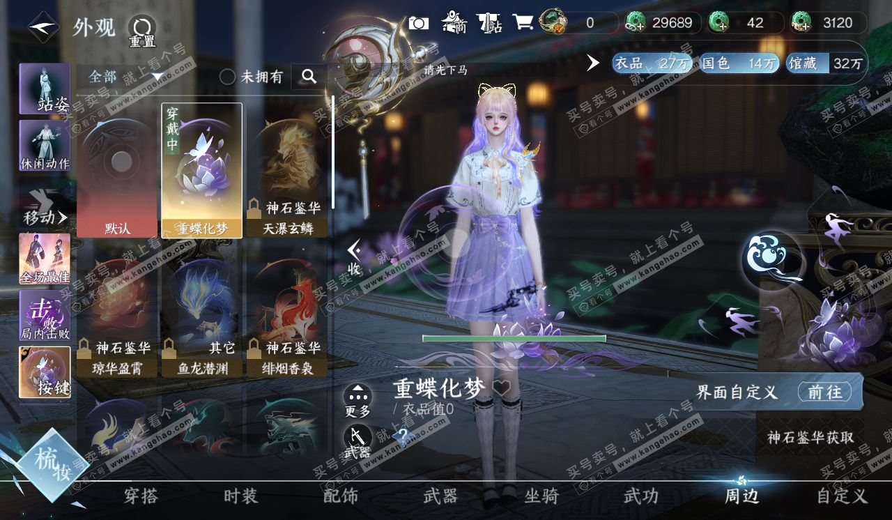 NSH320529逆水寒手游账号详情图11