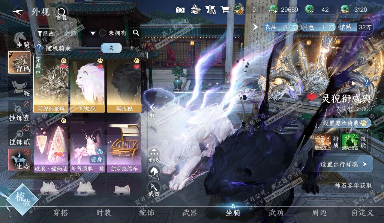 NSH320529逆水寒手游账号详情图9