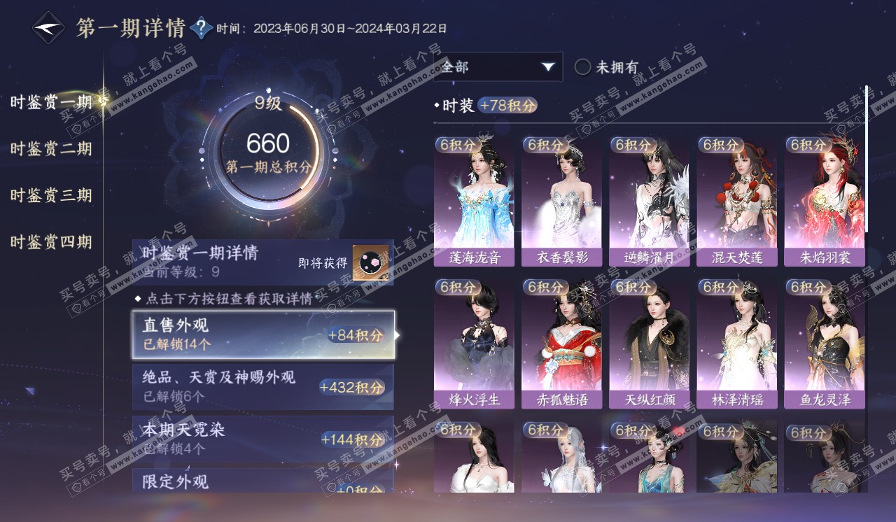 NSH320529逆水寒手游账号详情图25