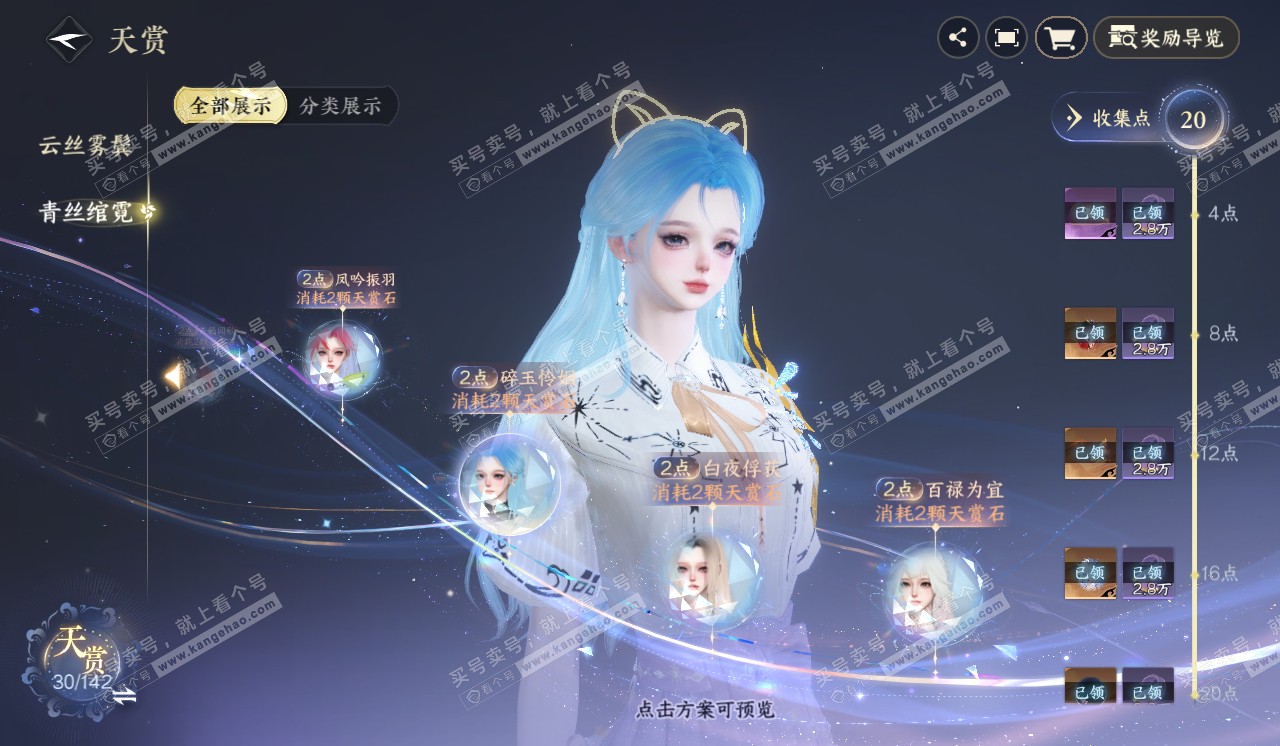 NSH320529逆水寒手游账号详情图22