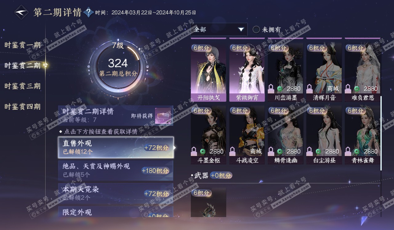 NSH320529逆水寒手游账号详情图28