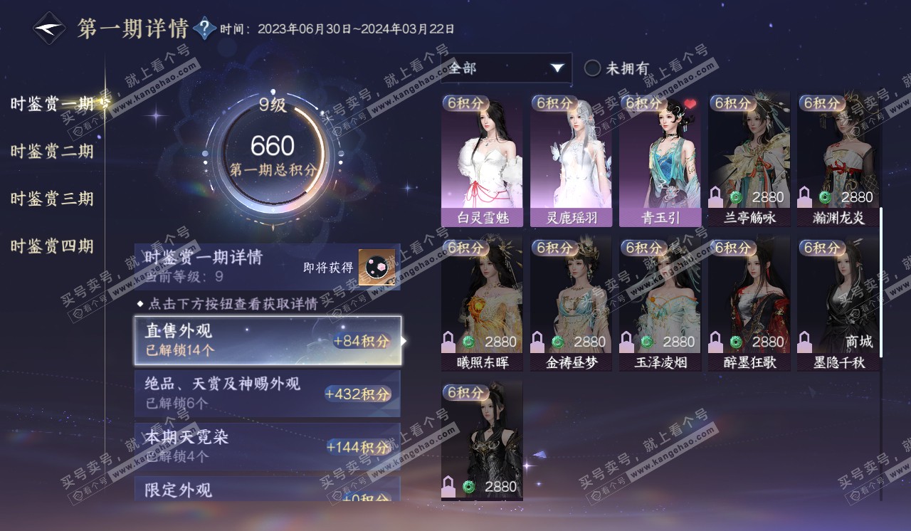 NSH320529逆水寒手游账号详情图26