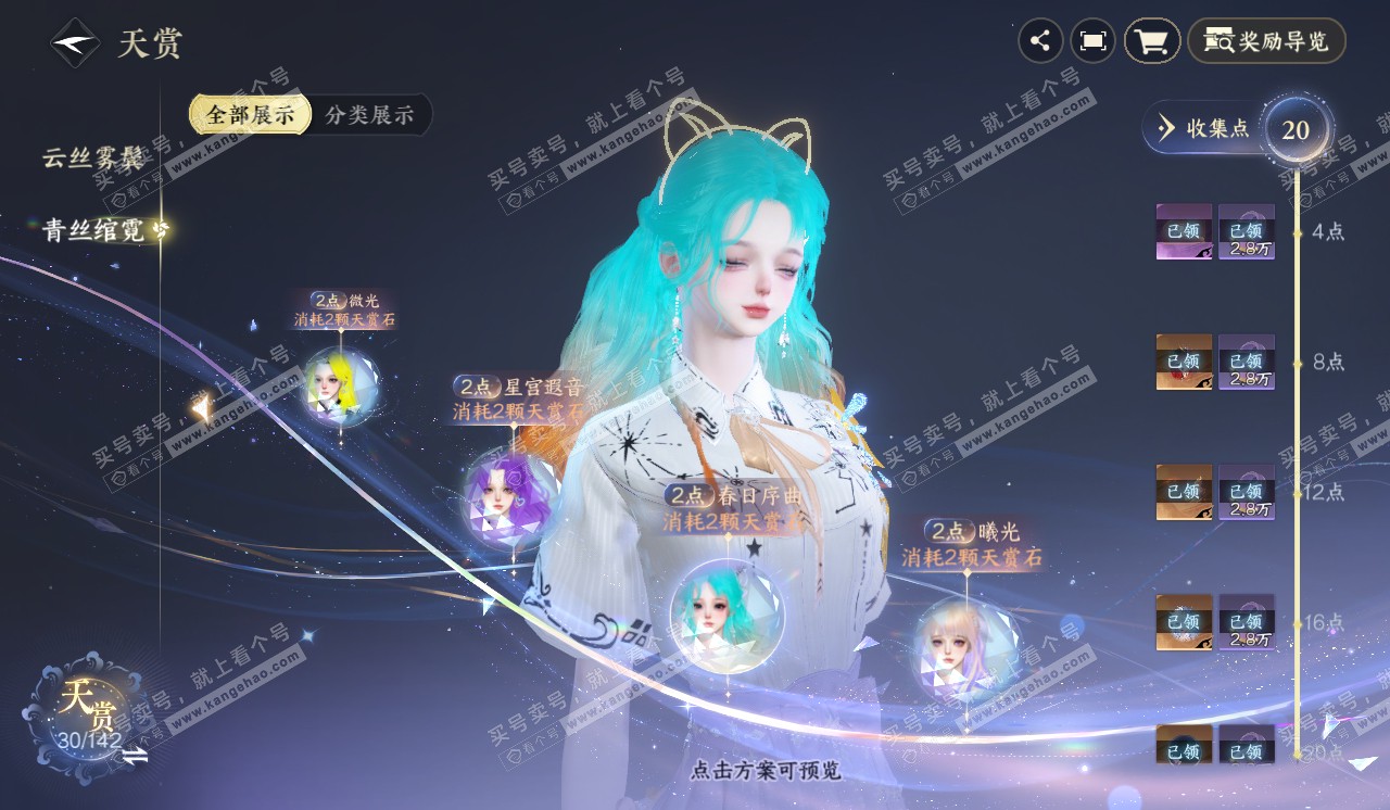 NSH320529逆水寒手游账号详情图17
