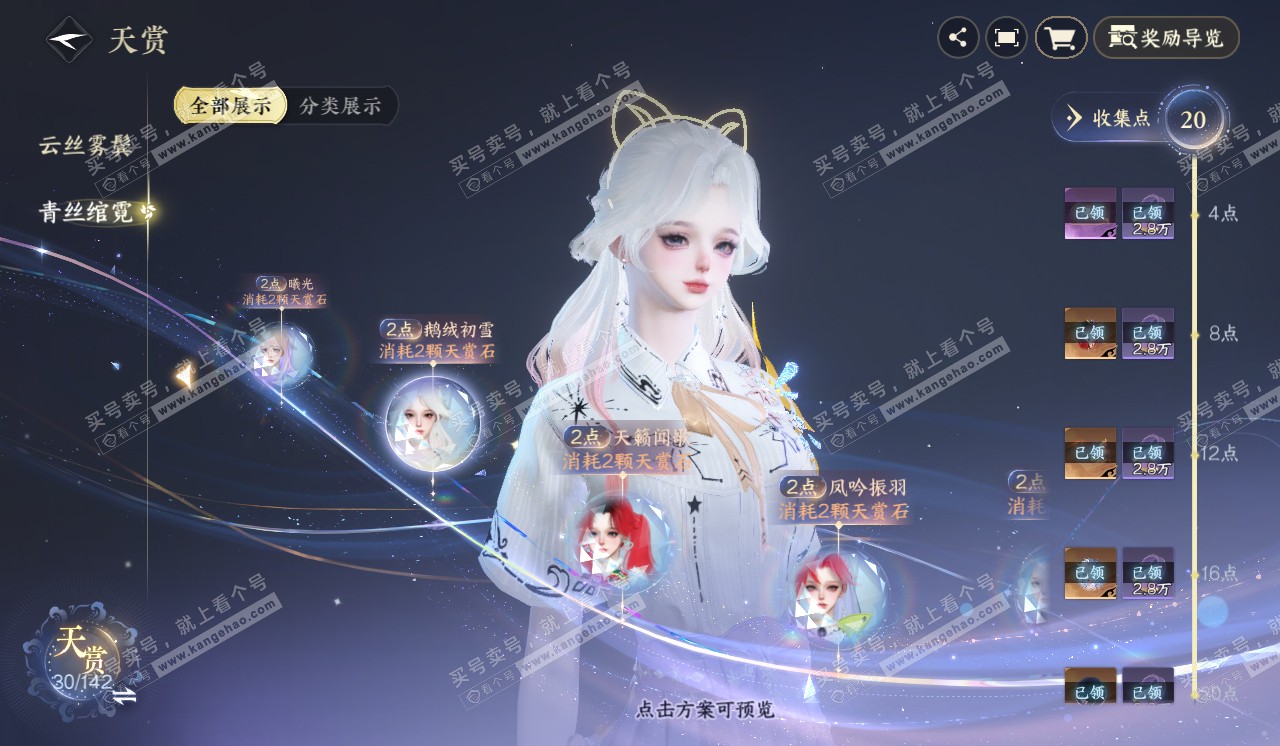 NSH320529逆水寒手游账号详情图19