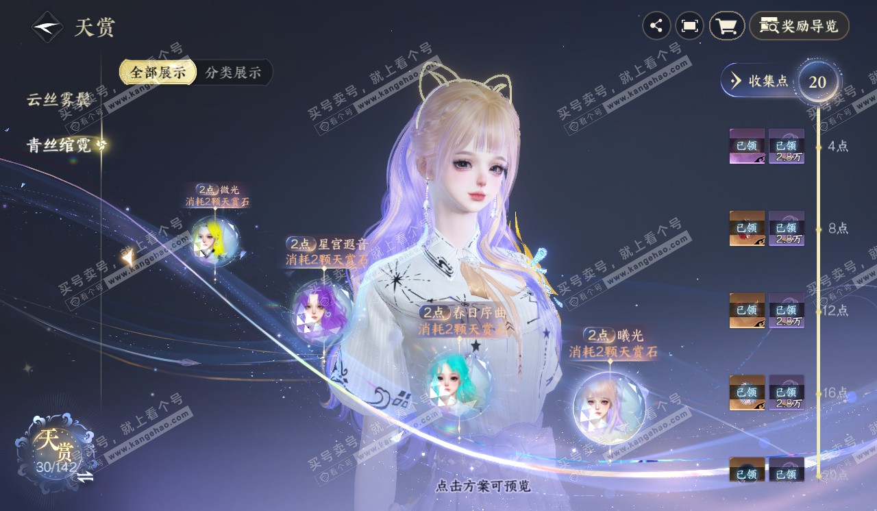 NSH320529逆水寒手游账号详情图18
