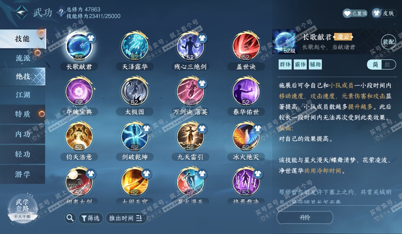 NSH320529逆水寒手游账号详情图31