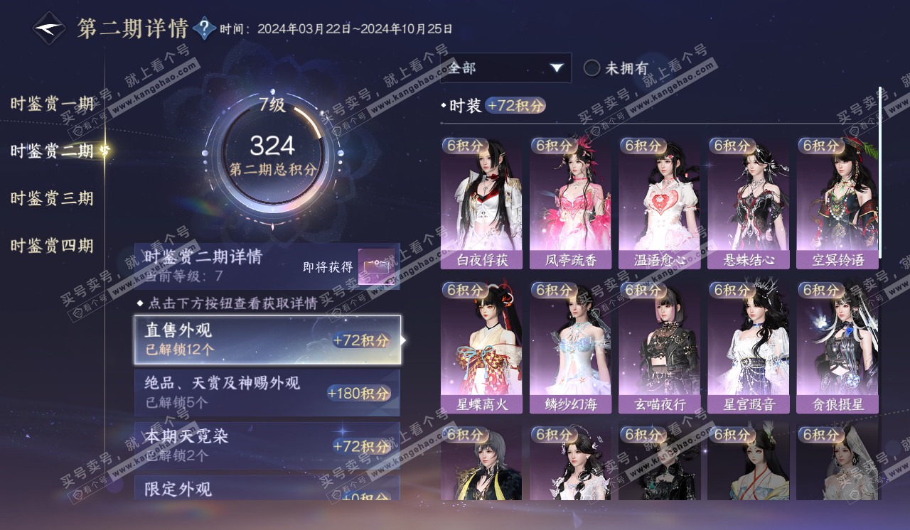 NSH320529逆水寒手游账号详情图27
