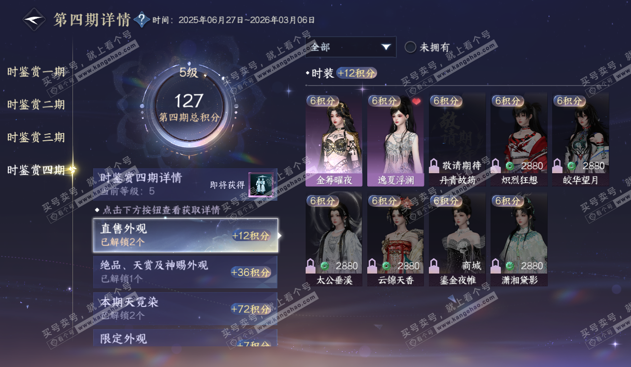 NSH320529逆水寒手游账号详情图30
