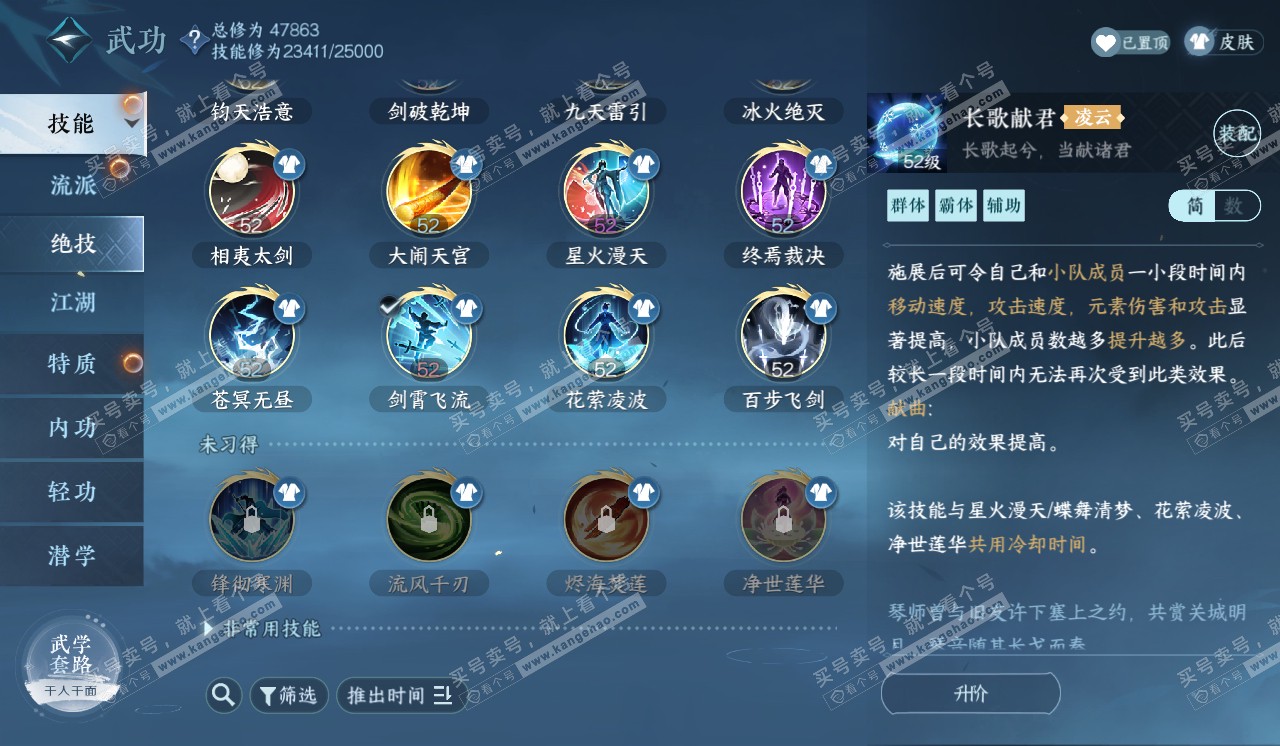 NSH320529逆水寒手游账号详情图32