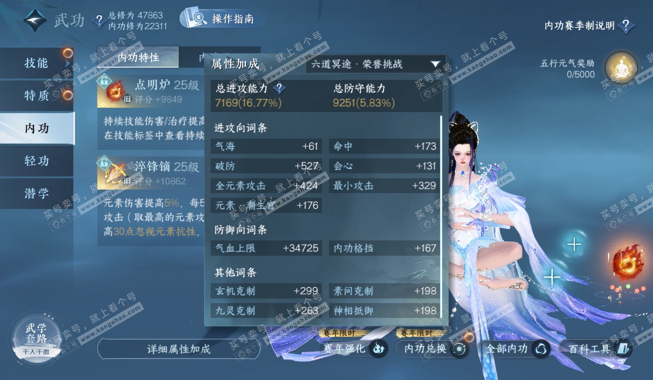 NSH320529逆水寒手游账号详情图33