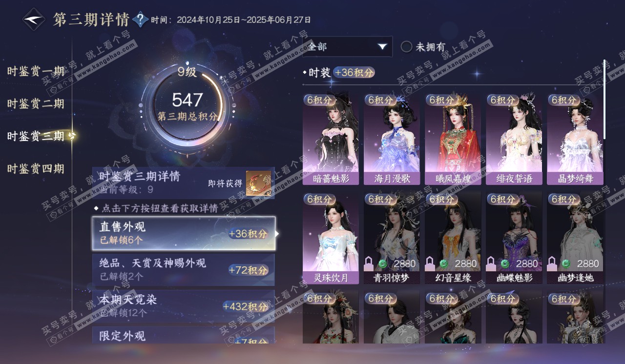 NSH320529逆水寒手游账号详情图29