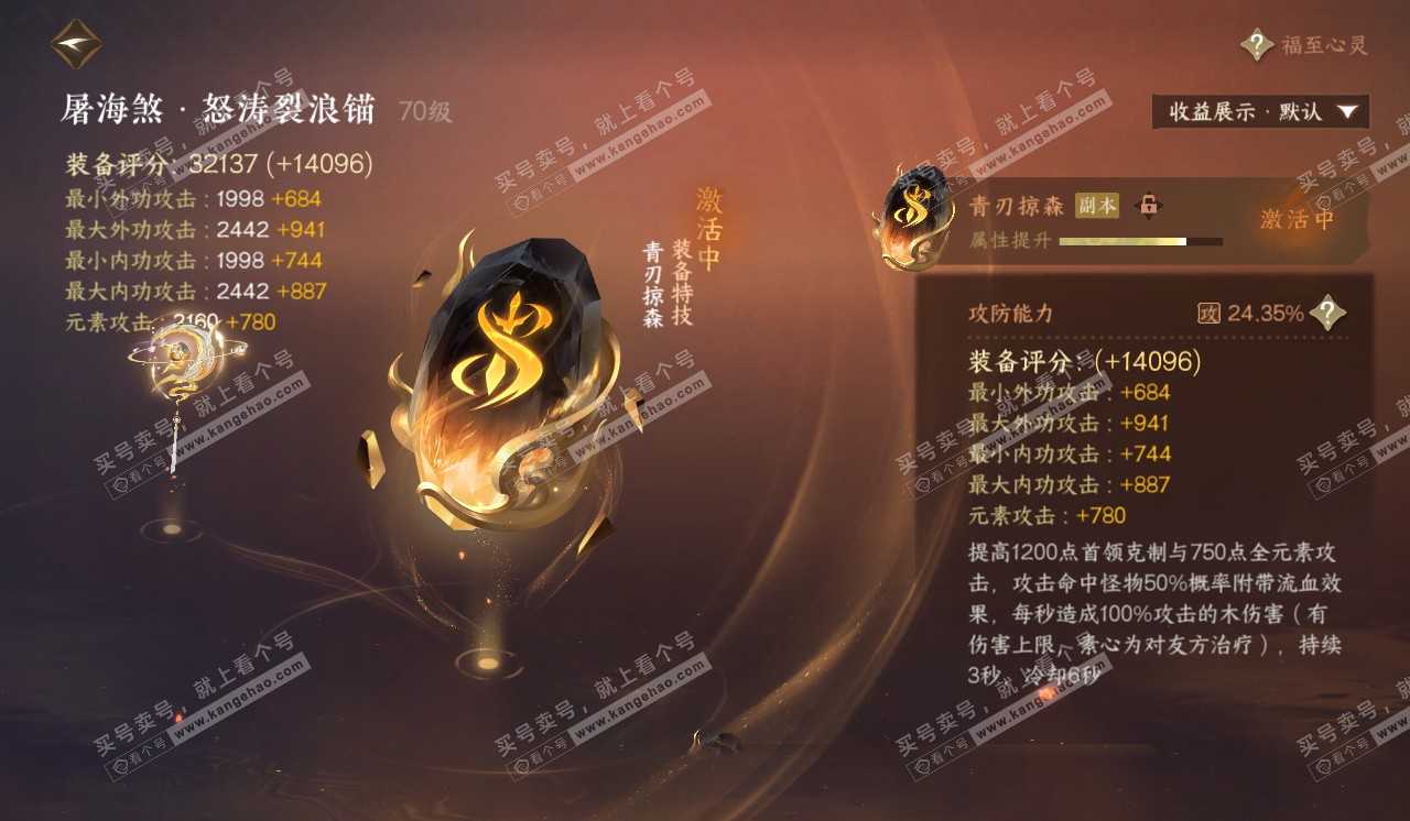 NSH320529逆水寒手游账号详情图38