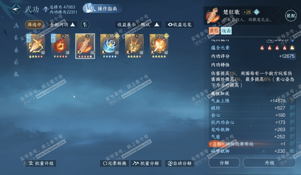 NSH320529逆水寒手游账号详情图34