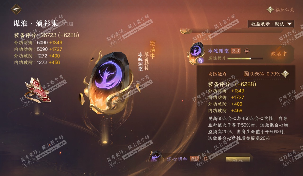 NSH320529逆水寒手游账号详情图39