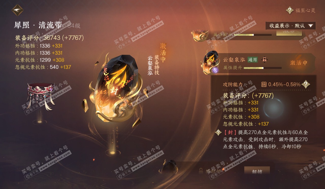 NSH320529逆水寒手游账号详情图41