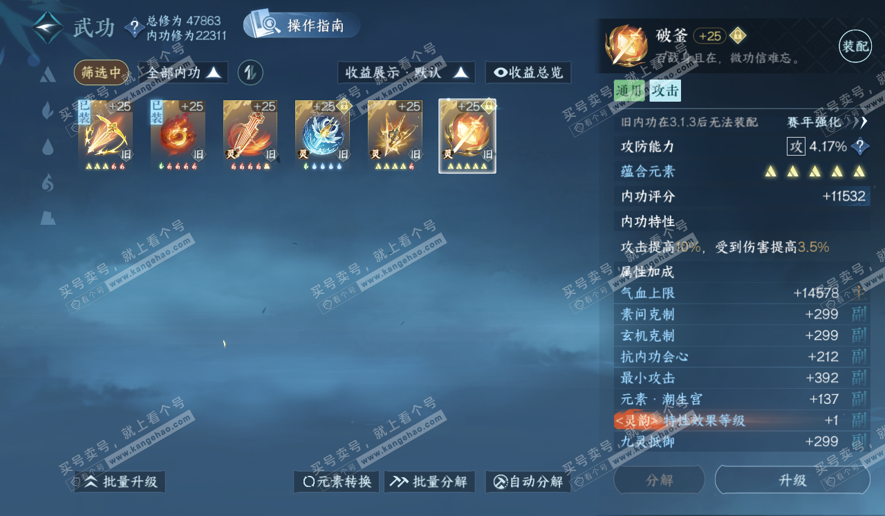 NSH320529逆水寒手游账号详情图37