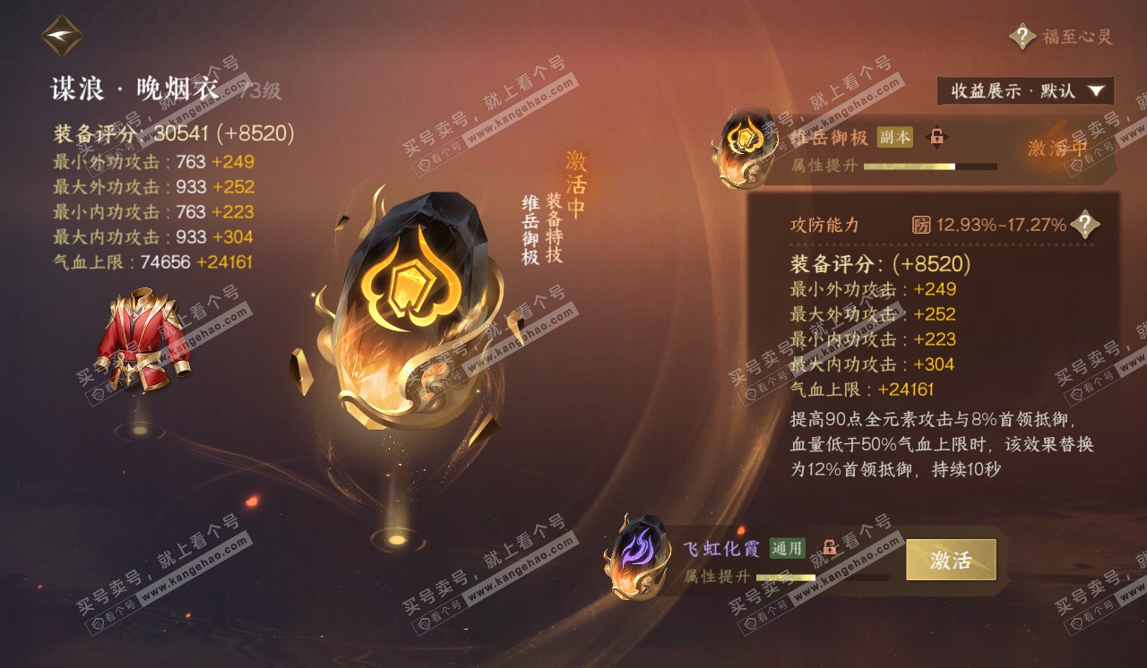 NSH320529逆水寒手游账号详情图40