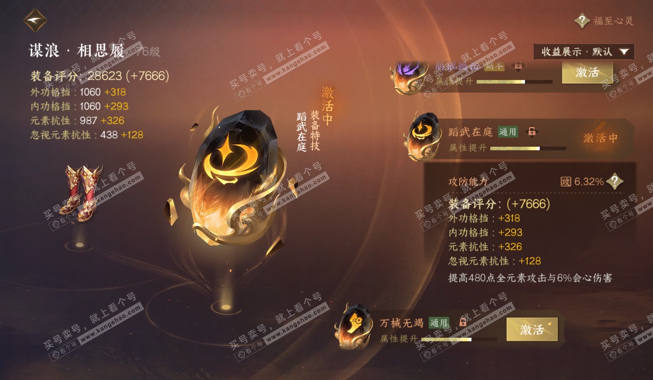 NSH320529逆水寒手游账号详情图42