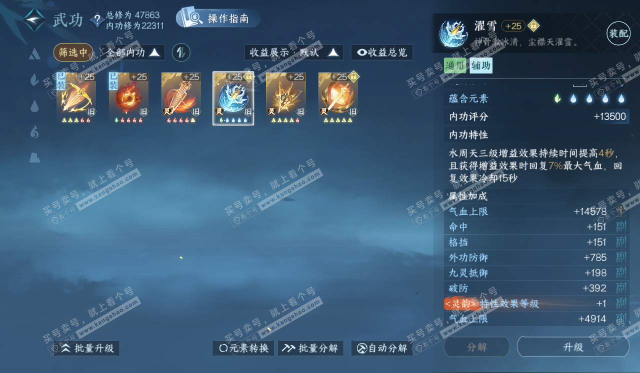 NSH320529逆水寒手游账号详情图35