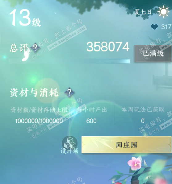 NSH320529逆水寒手游账号详情图46