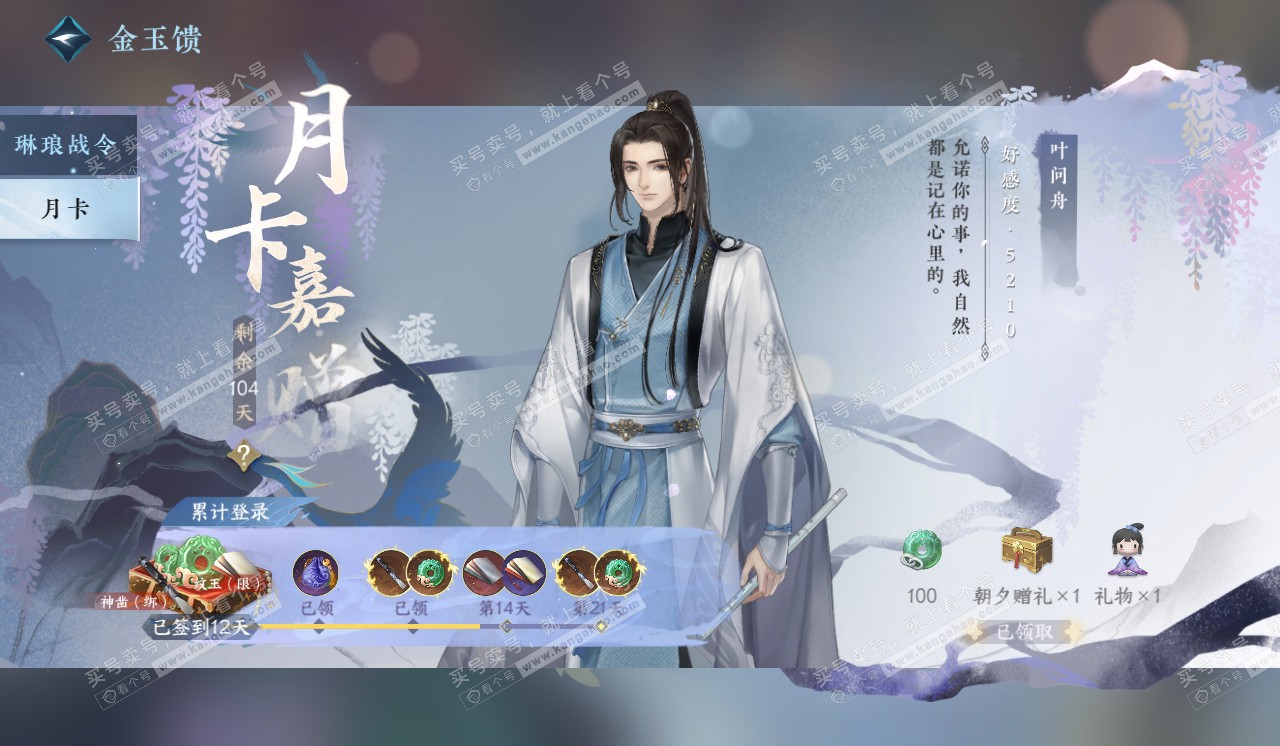 NSH320529逆水寒手游账号详情图47