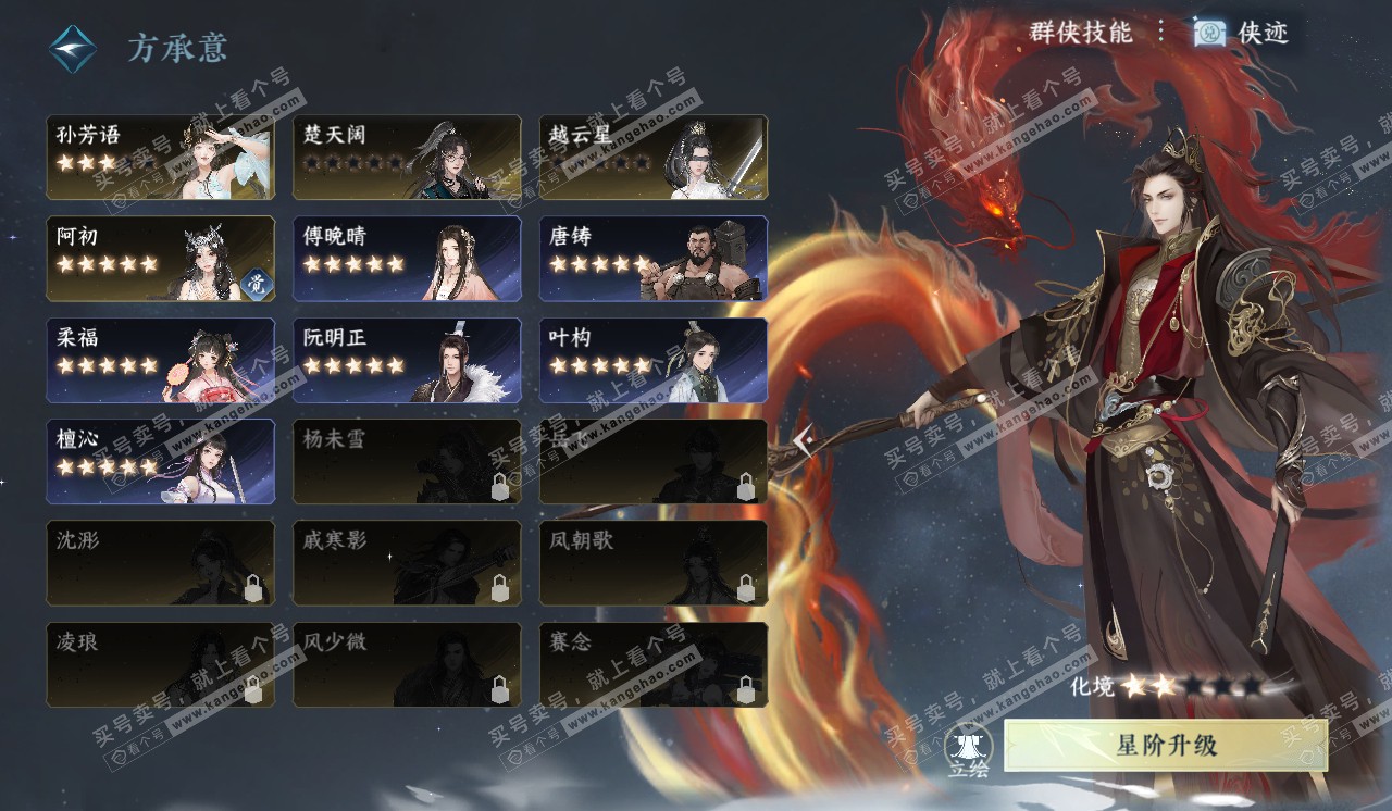 NSH320529逆水寒手游账号详情图45