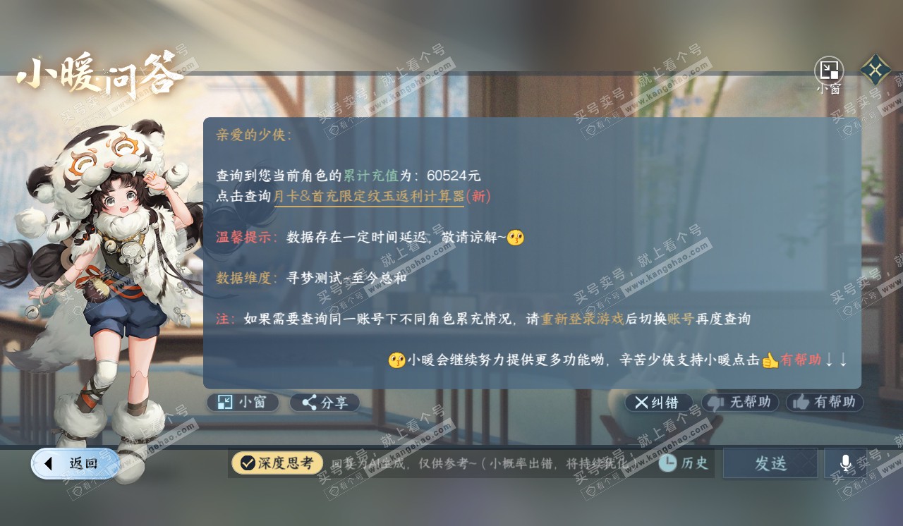 NSH320529逆水寒手游账号详情图48