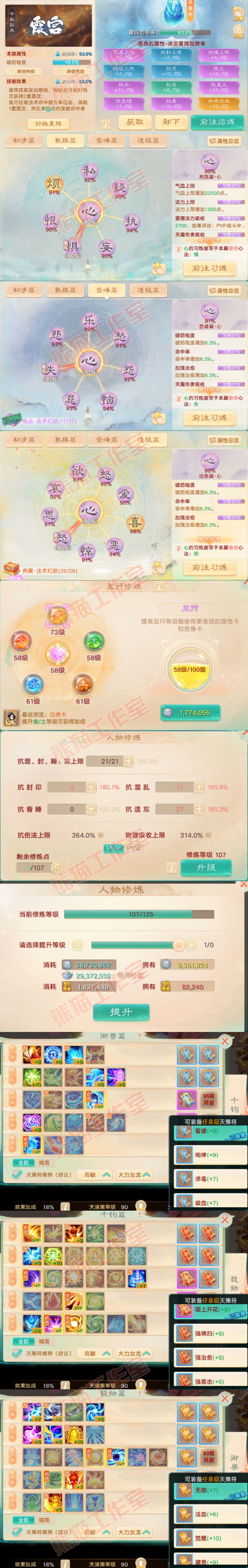 76760大话西游账号详情图3 76760大话西游账号详情图3