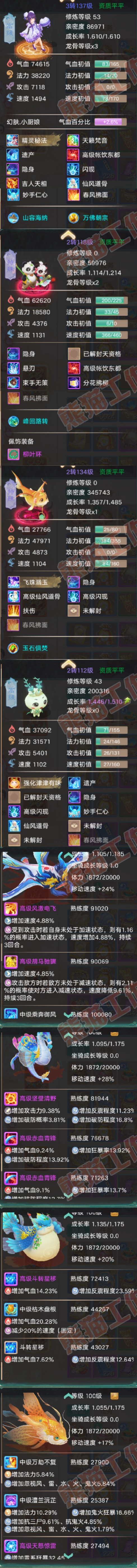 76760大话西游账号详情图6 76760大话西游账号详情图6
