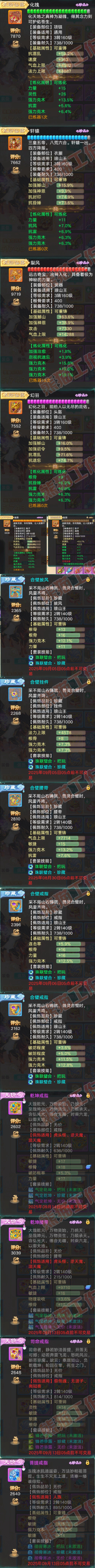 35024大话西游账号详情图4