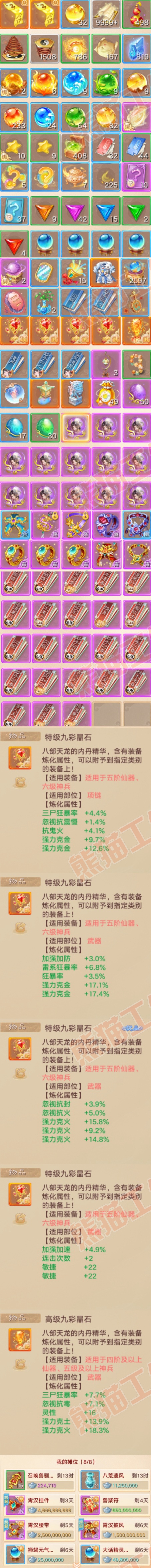 35024大话西游账号详情图7