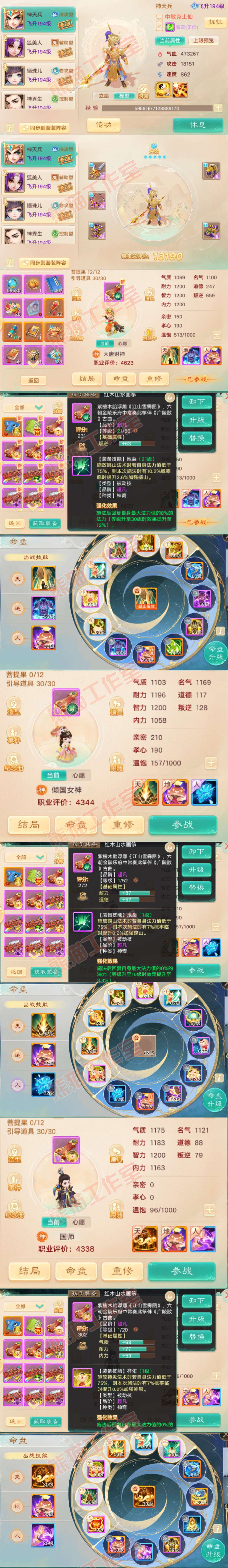 35024大话西游账号详情图10