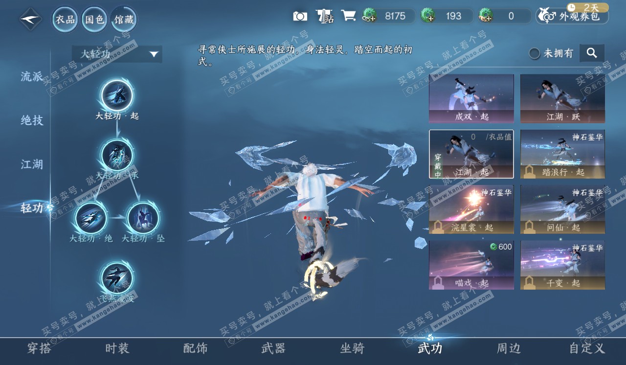 NSH320532逆水寒手游账号详情图10