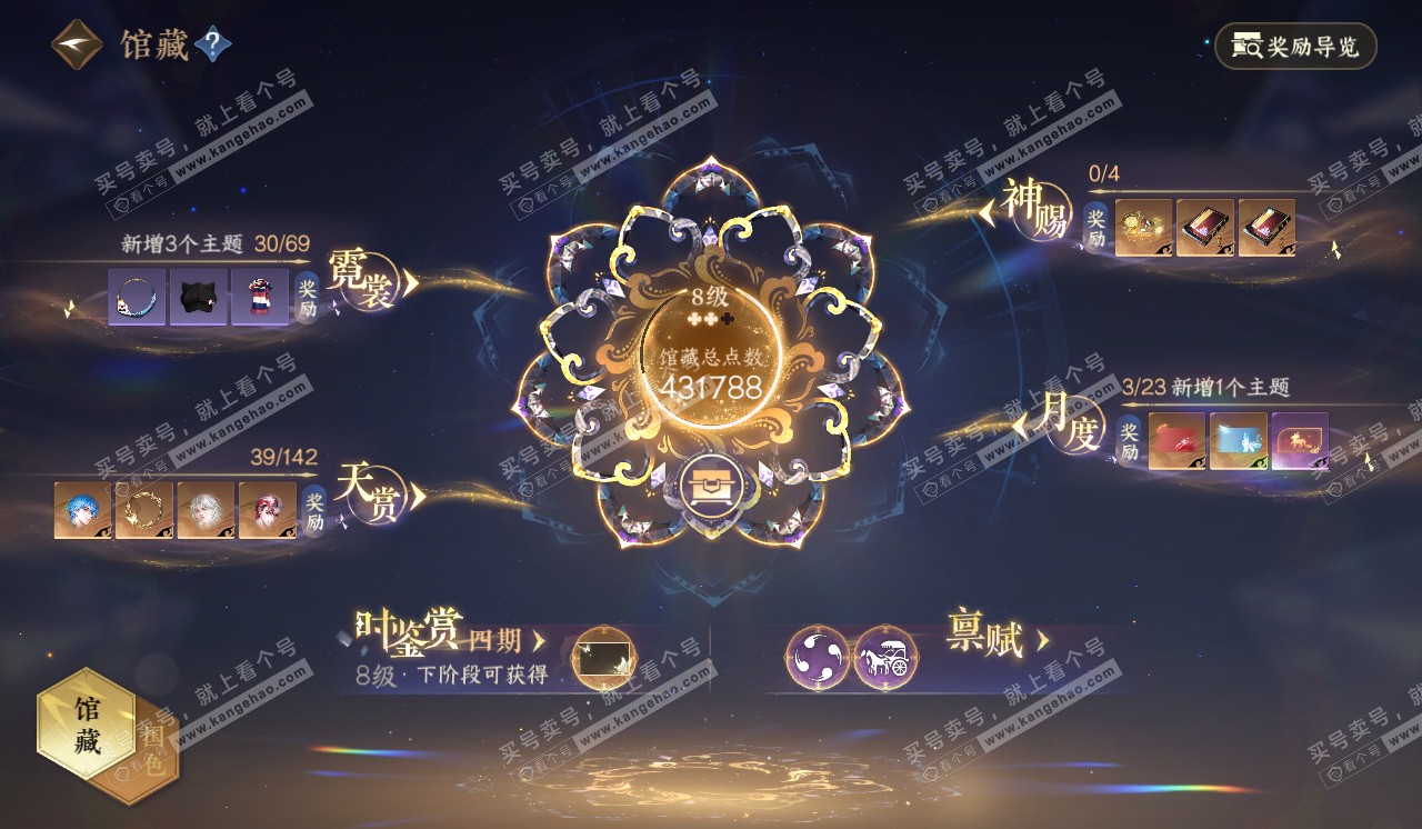 NSH320532逆水寒手游账号详情图12