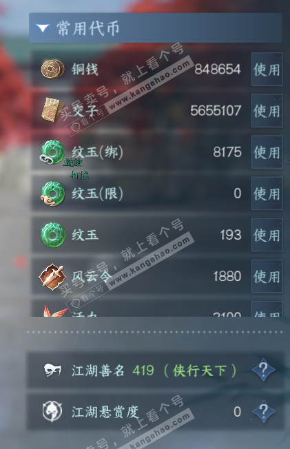 NSH320532逆水寒手游账号详情图5