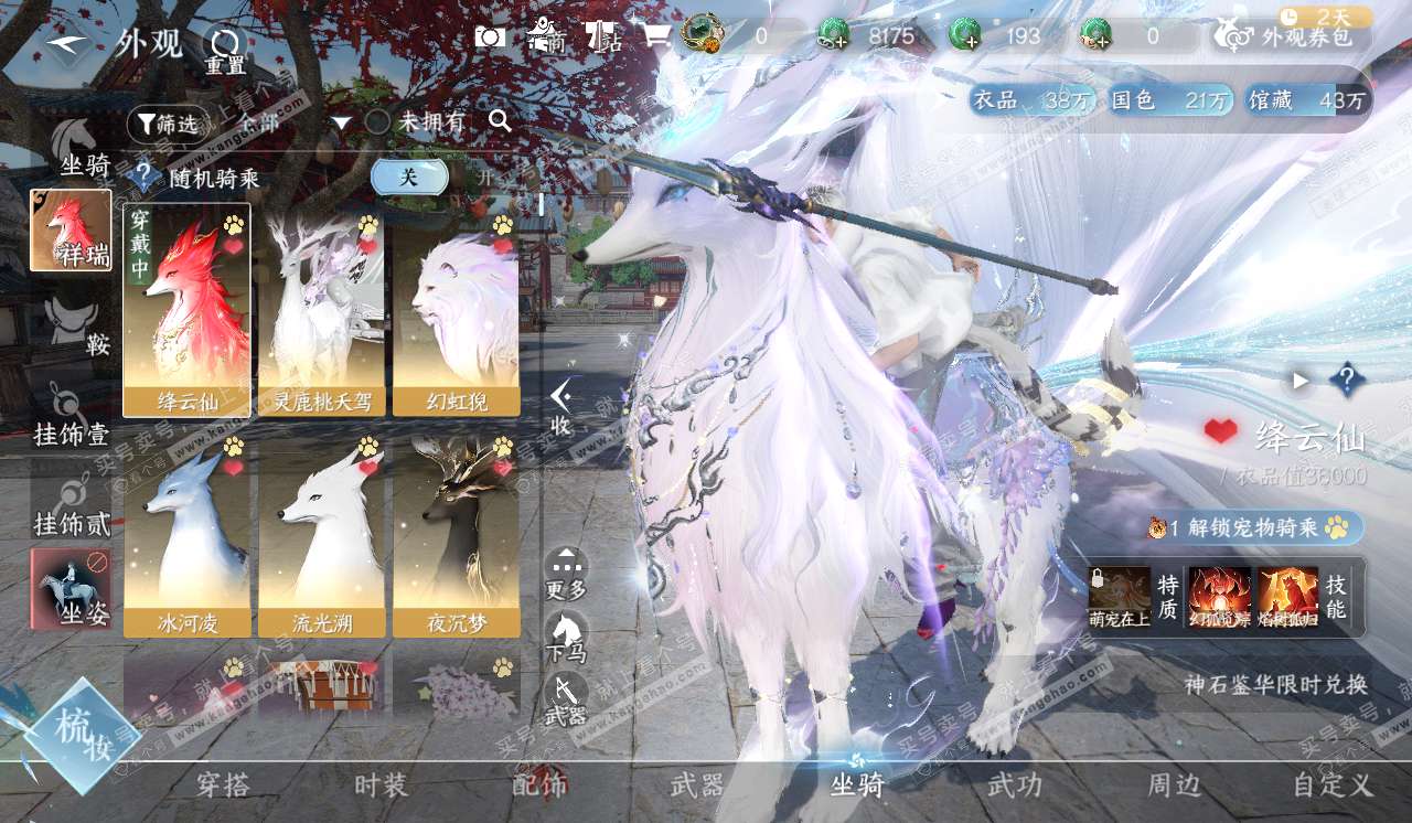 NSH320532逆水寒手游账号详情图8