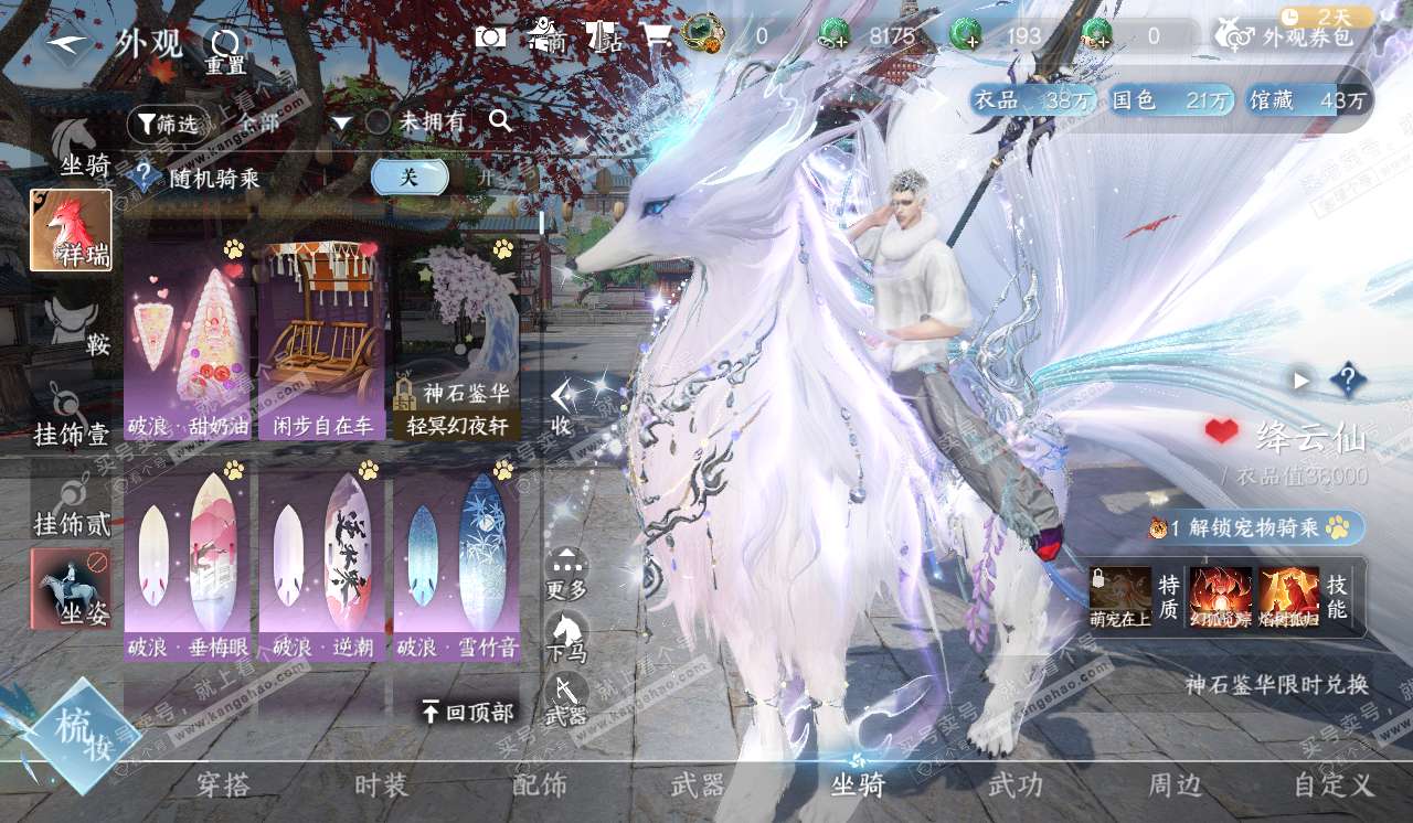 NSH320532逆水寒手游账号详情图9