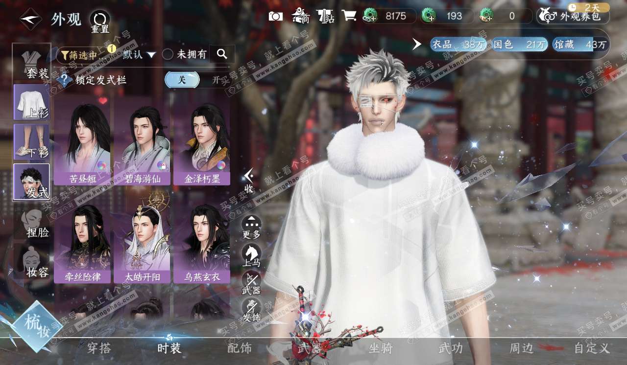 NSH320532逆水寒手游账号详情图6