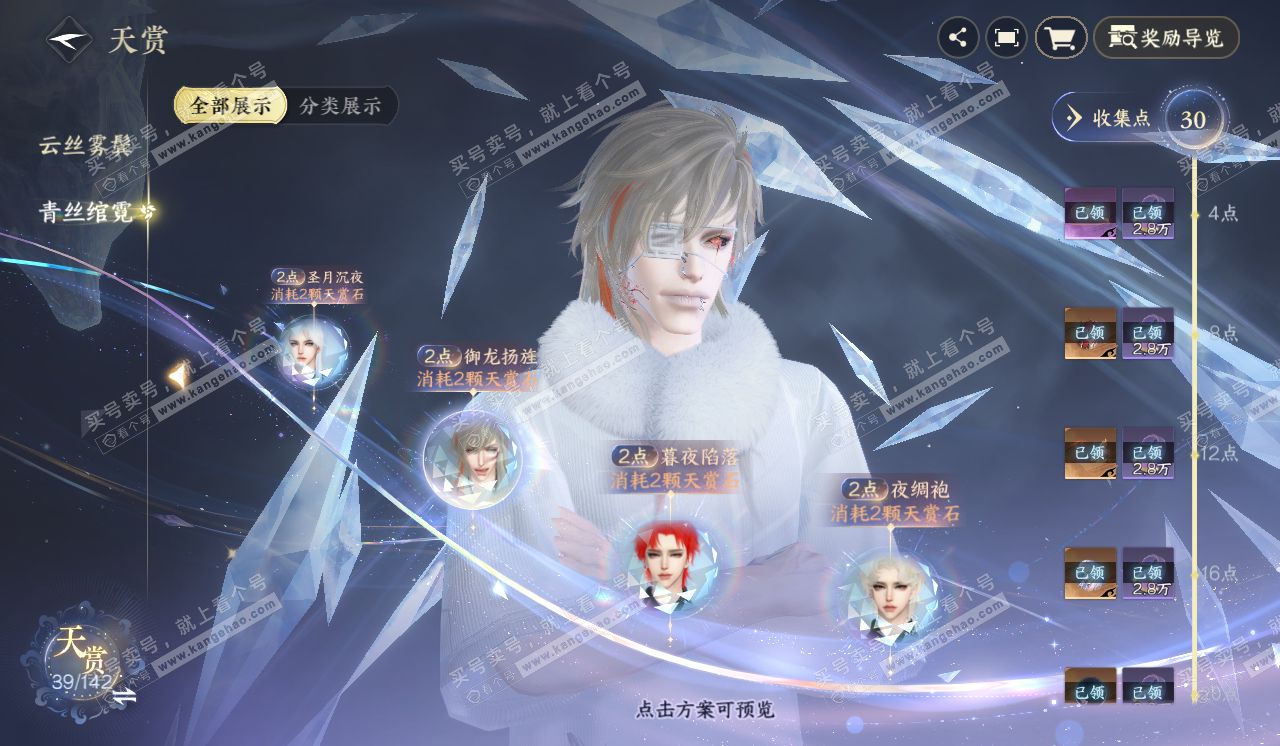 NSH320532逆水寒手游账号详情图16
