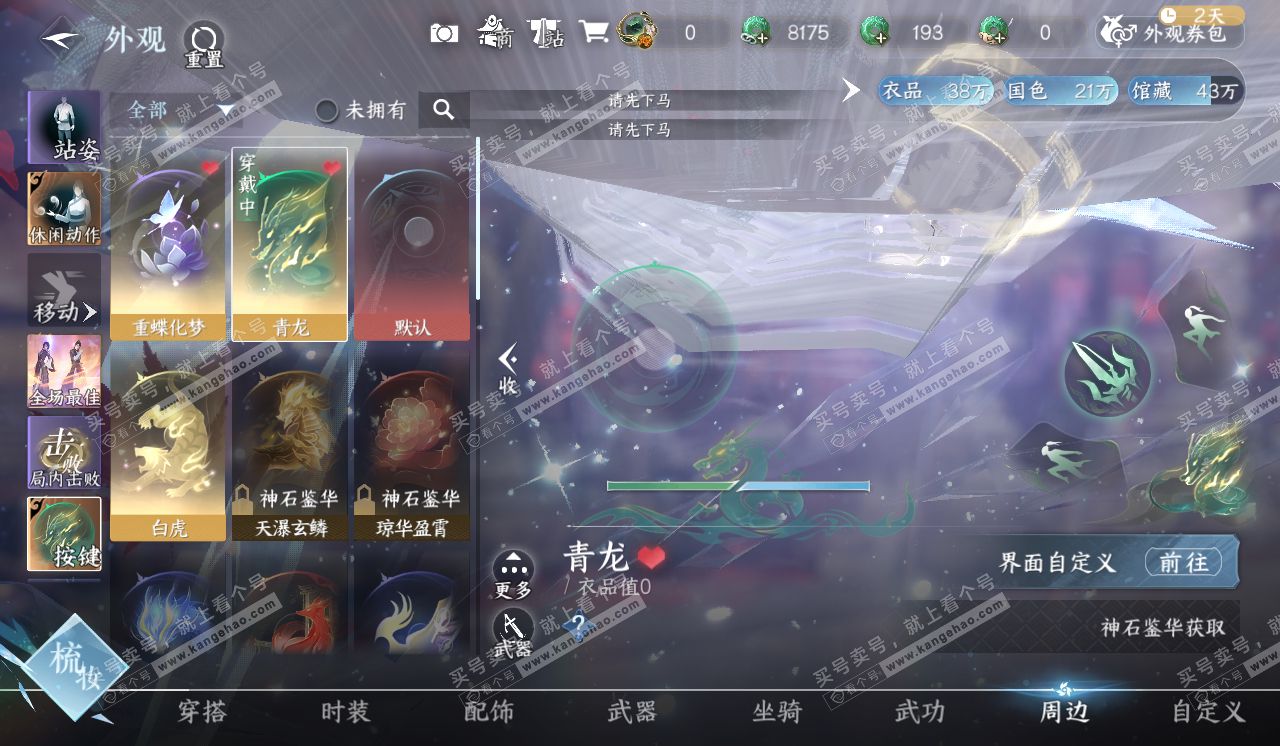 NSH320532逆水寒手游账号详情图11